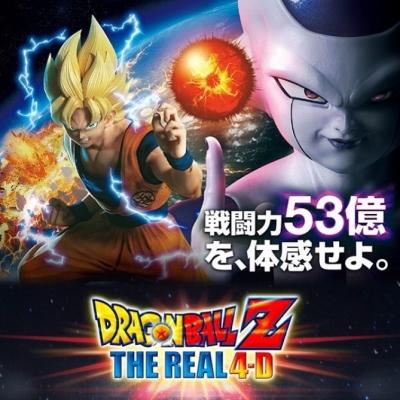 Dragon Ball Z: The Real 4-D постер