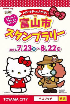 Kitty-chan wo Sagase! Toyama-shi Stamp Rally постер