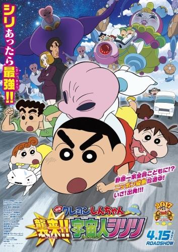 Crayon Shin-chan Movie 25: Shin-chan Shuurai! Uchuujin Shiriri постер