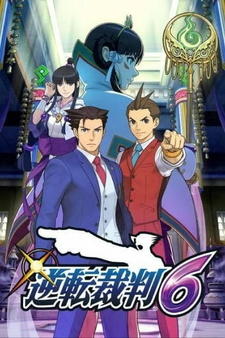 Gyakuten Saiban 6 Prologue постер