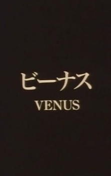 Venus постер