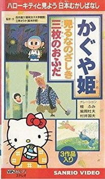 Hello Kitty to Miyou: Nihon Mukashibanashi постер