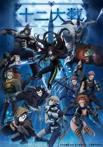 Juuni Taisen Opening 1