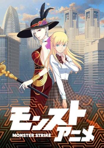 Monster Strike Anime постер