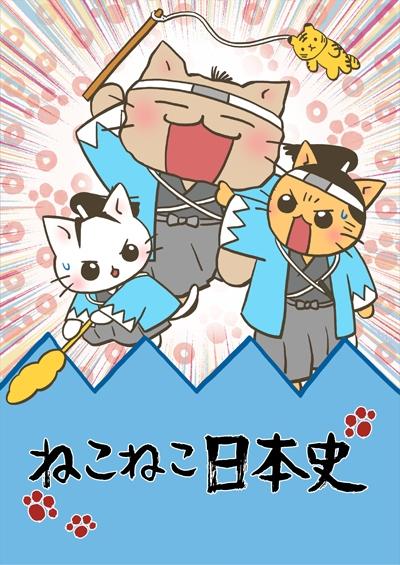 Neko Neko Nihonshi 2nd Season постер