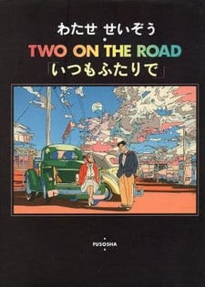 Two on the Road: Itsumo Futari de постер