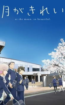 Tsuki ga Kirei: Michinori постер