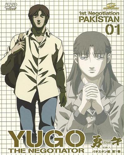 Yuugo: Koushounin постер