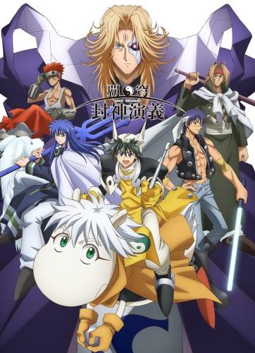 Hakyuu Houshin Engi постер