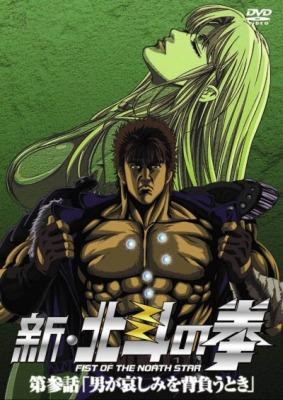 Shin Hokuto no Ken постер