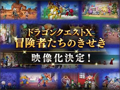 Dragon Quest X: Boukensha-tachi no Kiseki постер