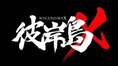 Higanjima X: Aniki постер