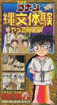 Meitantei Conan: Jomon Taiken Yatte Miyou! постер