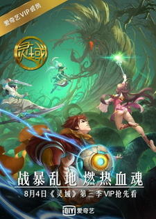 Ling Yu 3rd Season постер