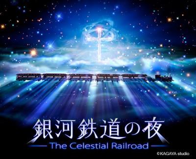 Ginga Tetsudou no Yoru: Fantasy Railroad in the Stars Special постер