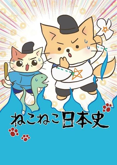 Neko Neko Nihonshi 3rd Season постер