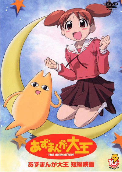 Azumanga Daiou: Gekijou Tanpen постер