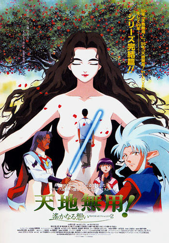 Tenchi Muyou! in Love 2: Harukanaru Omoi постер