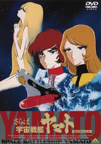 Saraba Uchuu Senkan Yamato: Ai no Senshi-tachi постер