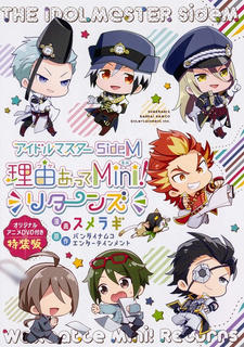 The iDOLM@STER SideM: Wake Atte Mini! - Shoshi Kantetsu Daisouji! постер