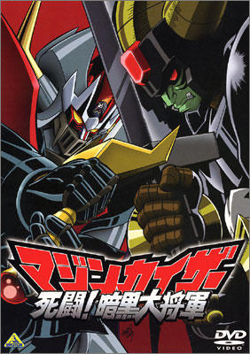 Mazinkaiser: Shitou! Ankoku Dai Shogun постер