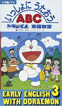 Doraemon Eigo Kyoushitsu постер