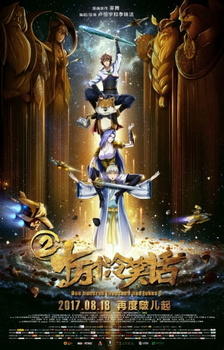 Shi Wan Ge Leng Xiaohua Movie 2 постер