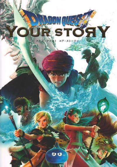 Dragon Quest: Your Story постер