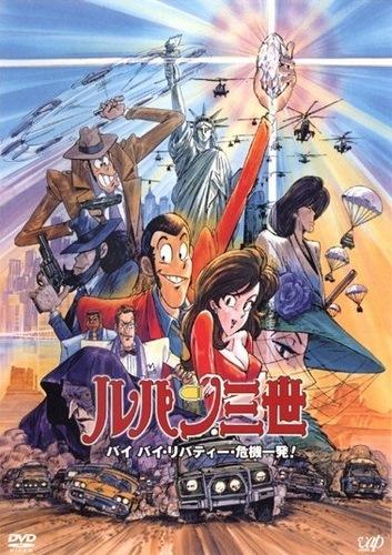 Lupin III: Bye Bye Liberty - Kiki Ippatsu! постер