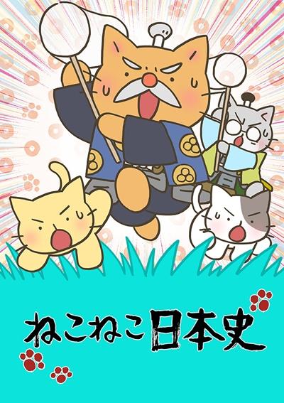 Neko Neko Nihonshi 4th Season постер