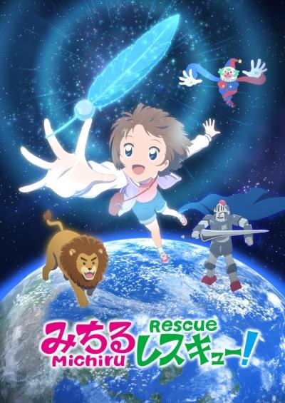 Michiru Rescue! постер