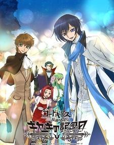 Code Geass: Hangyaku no Lelouch Picture Drama - Kiseki no Anniversary постер