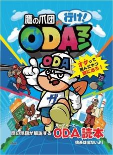 Taka no Tsumedan no Ike! ODAman постер