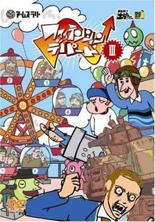 Dennou Senshi Dokan-kun: Champ Dokan постер