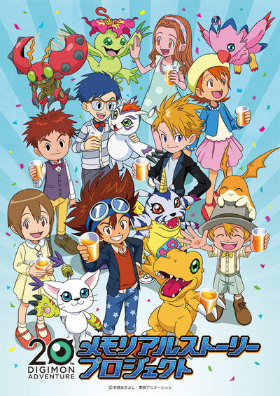 Digimon Adventure: 20-shuunen Memorial Story постер