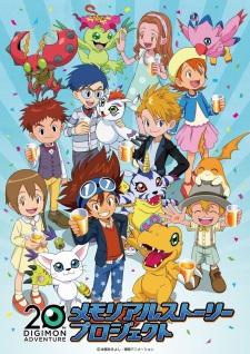 Digimon Adventure: 20-shuunen Memorial Story постер