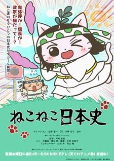 Neko Neko Nihonshi 5th Season постер