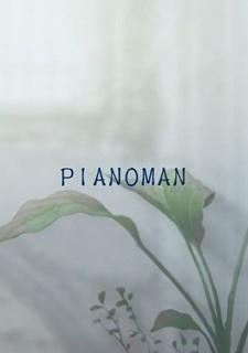 Pianoman постер