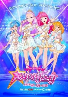 Shining Star: Saeroun Luna-Queen-ui Tansaeng! постер