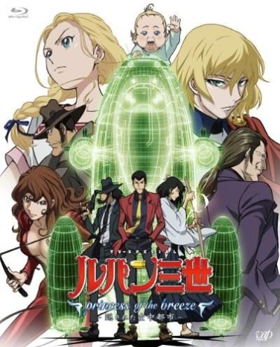 Lupin III: Princess of the Breeze - Kakusareta Kuuchuu Toshi постер