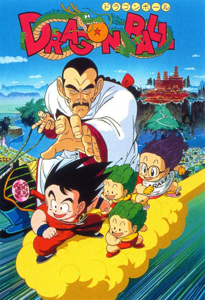 Dragon Ball Movie 3: Makafushigi Daibouken постер