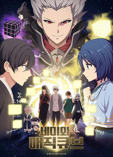 Semi wa Magic Cube 2nd Season постер