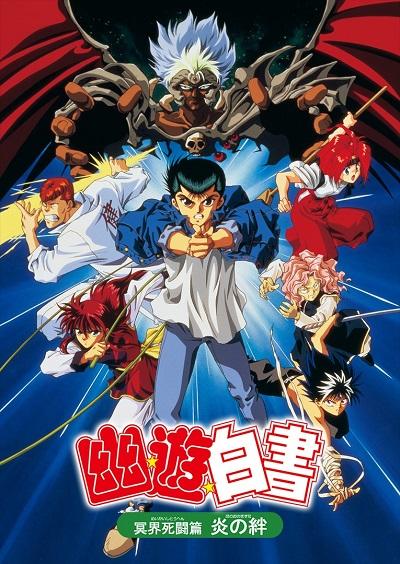 Yuu☆Yuu☆Hakusho: Meikai Shitou-hen - Honoo no Kizuna постер