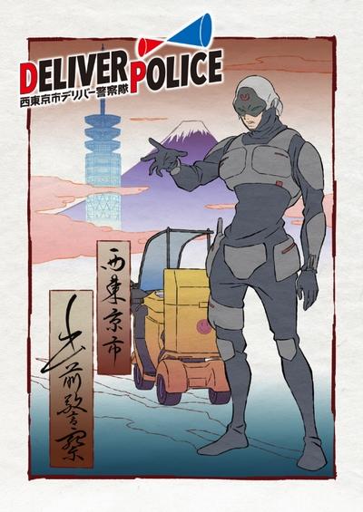 Deliver Police: Nishitokyo-shi Deliver Keisatsutai постер