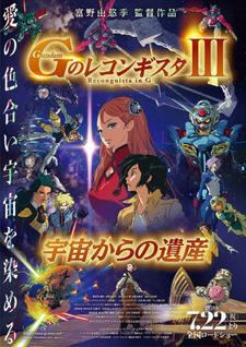 Gundam: G no Reconguista Movie III - Uchuu kara no Isan постер