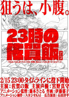 23-ji no Saga Meshi Anime постер