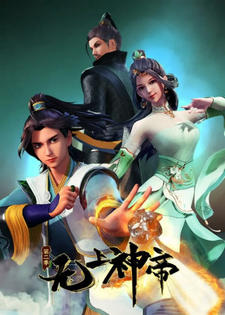 Wu Shang Shen Di 2nd Season постер