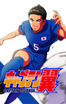 Captain Tsubasa (2018) Special постер