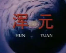 Hun Yuan постер