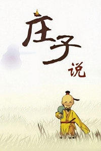 Zhuangzi Shuo постер